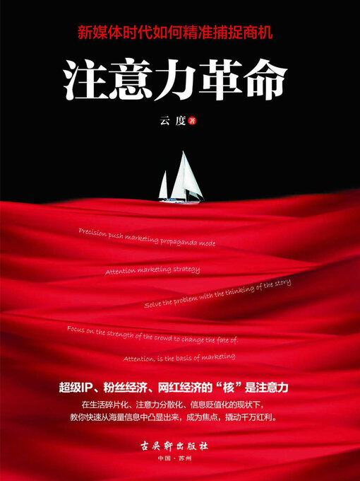 Cover image for 注意力革命